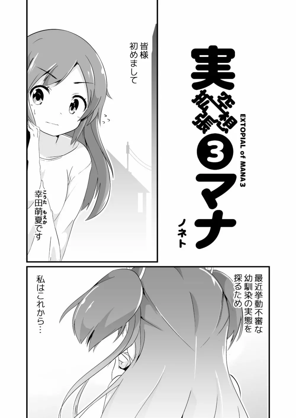 実拡張空想のマナ 3 Page.3