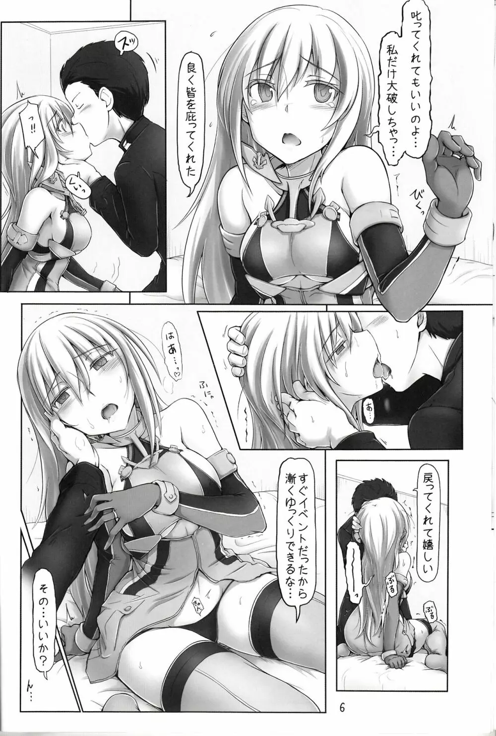 ケッコンカッコショヤ Page.5