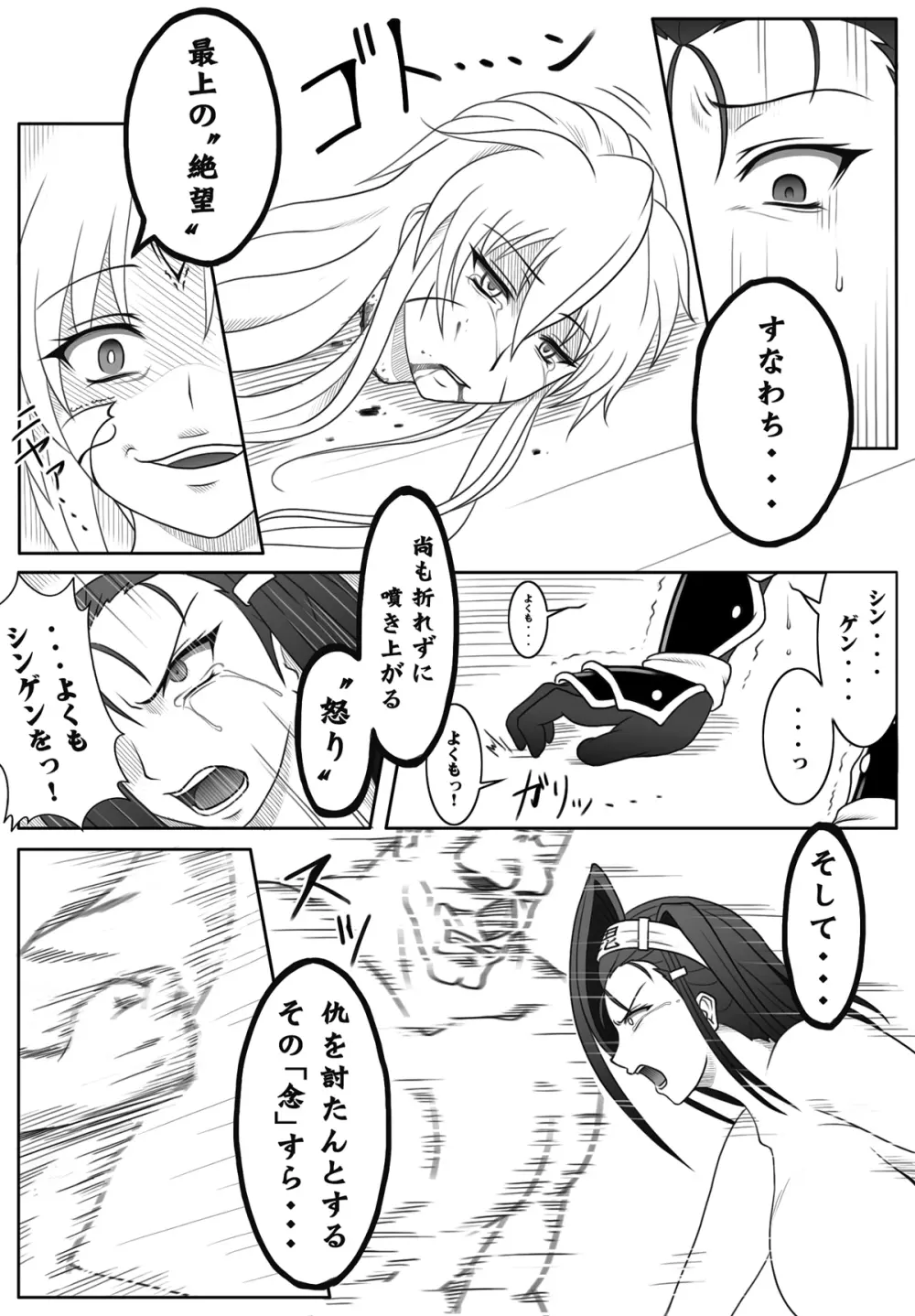 戦国乙女・惨 Page.16