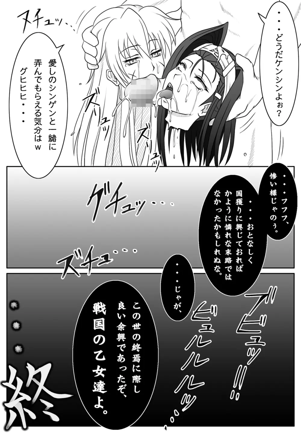 戦国乙女・惨 Page.23