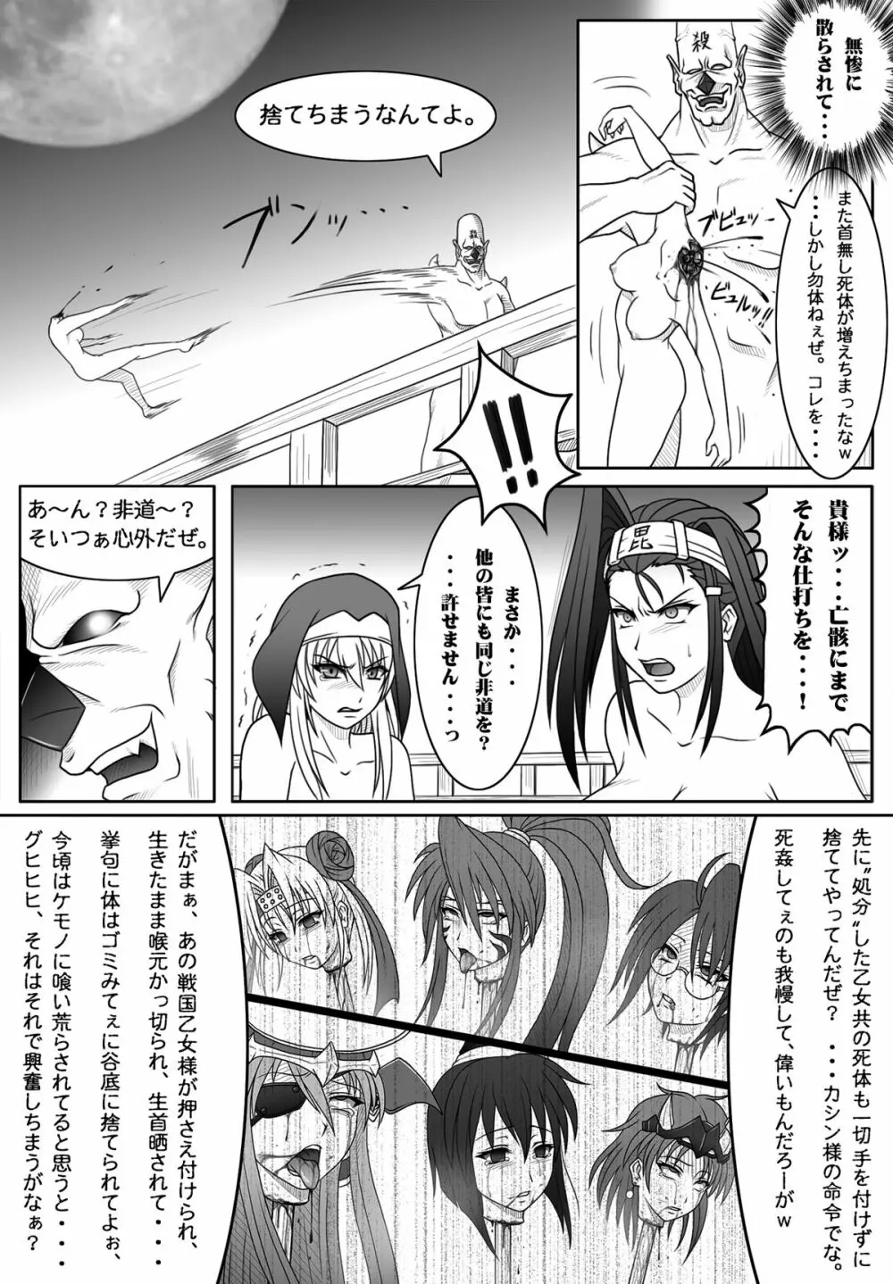 戦国乙女・惨 Page.7