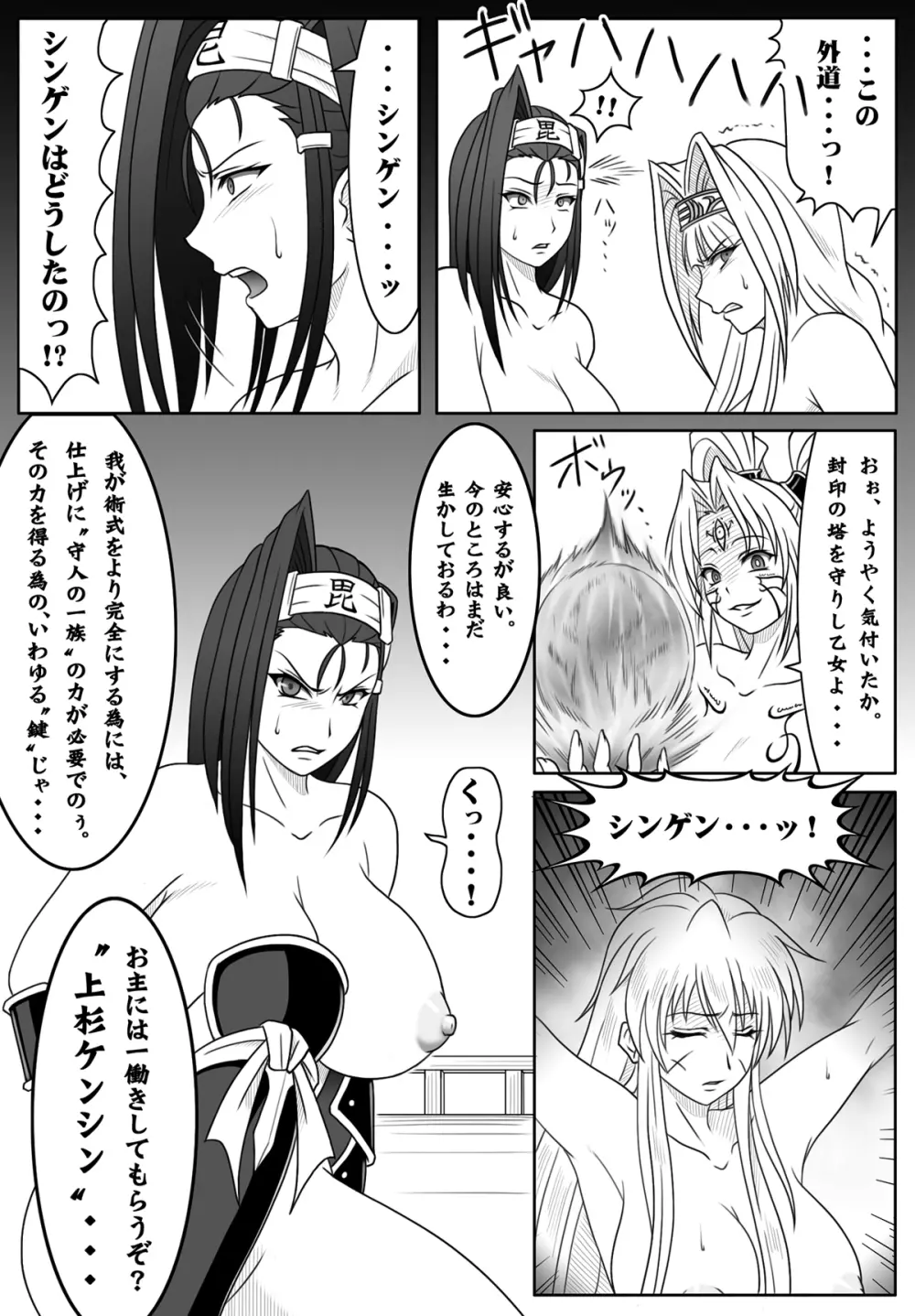戦国乙女・惨 Page.8