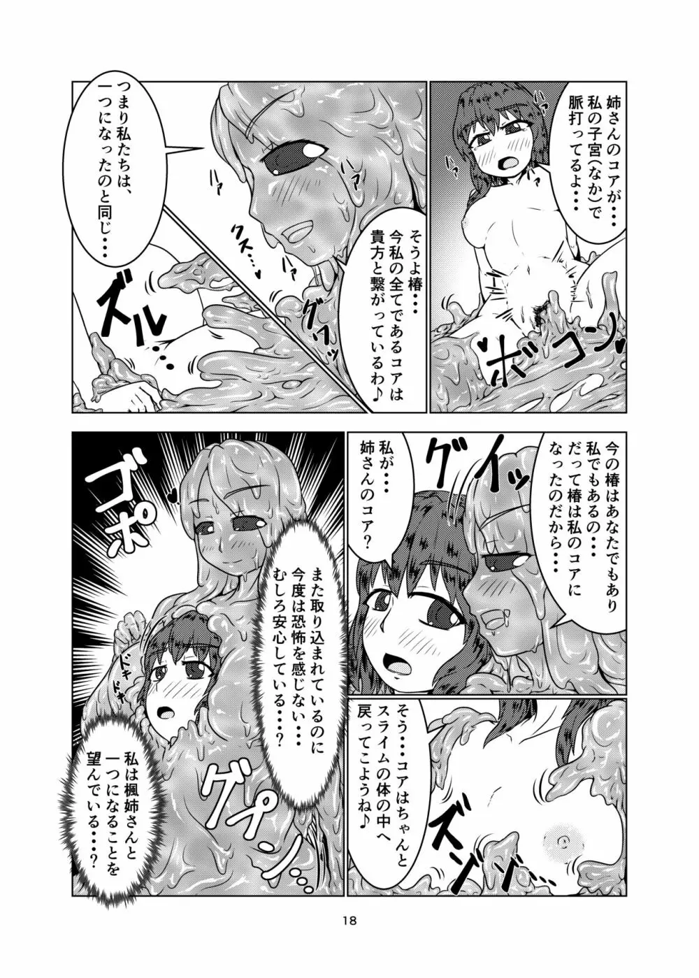 私の姉はスライム娘 -2日目- Page.18