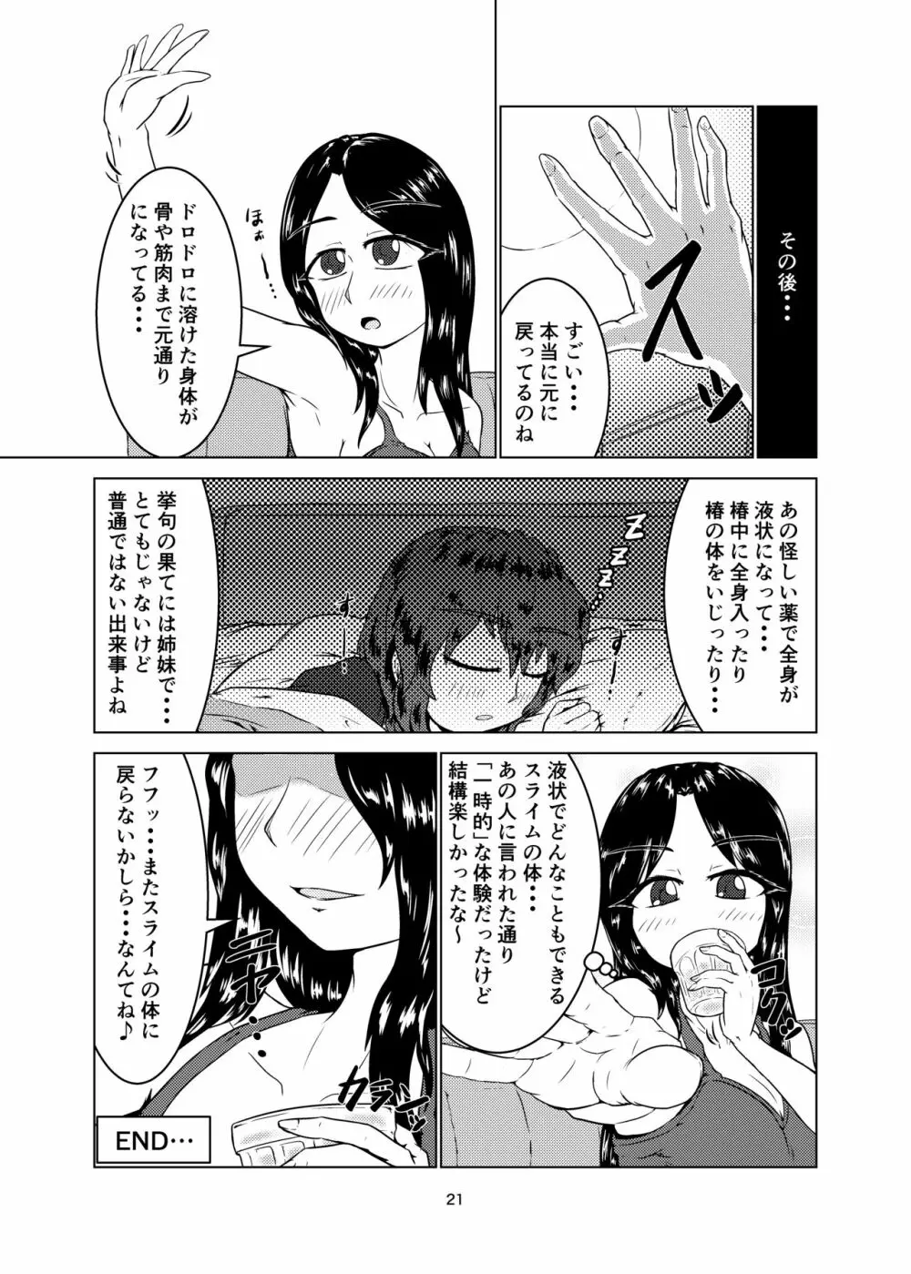 私の姉はスライム娘 -2日目- Page.21