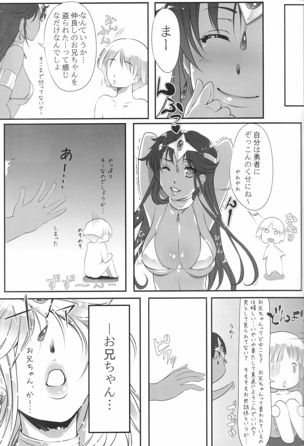 裏・マーニャ物語 Page.13