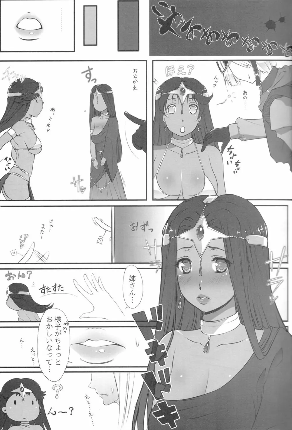 裏・マーニャ物語 Page.23