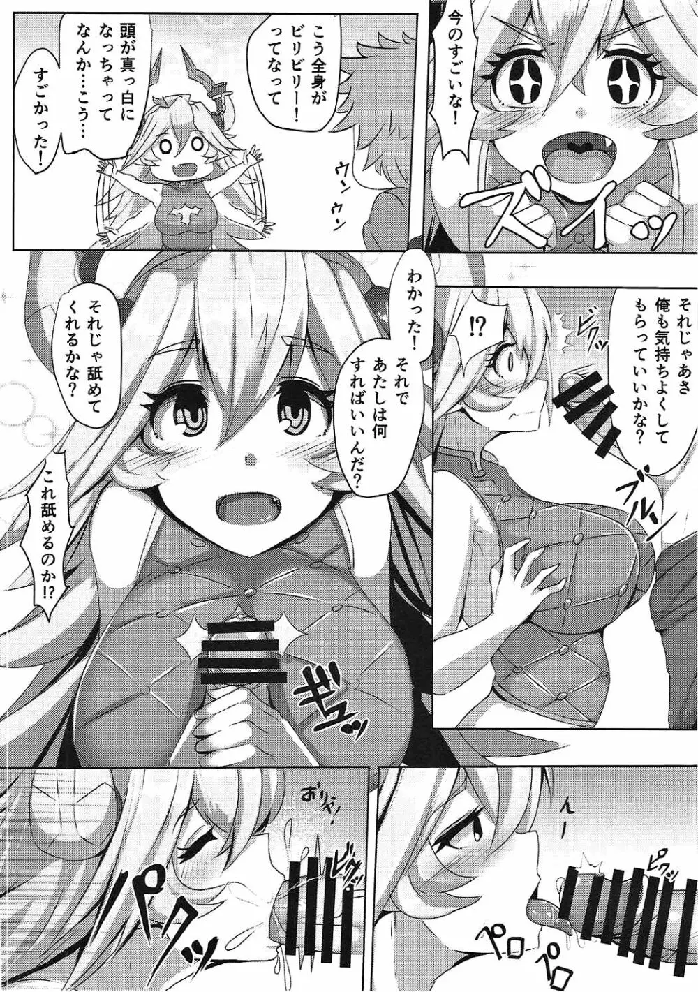 初えっちサラーサちゃん Page.11