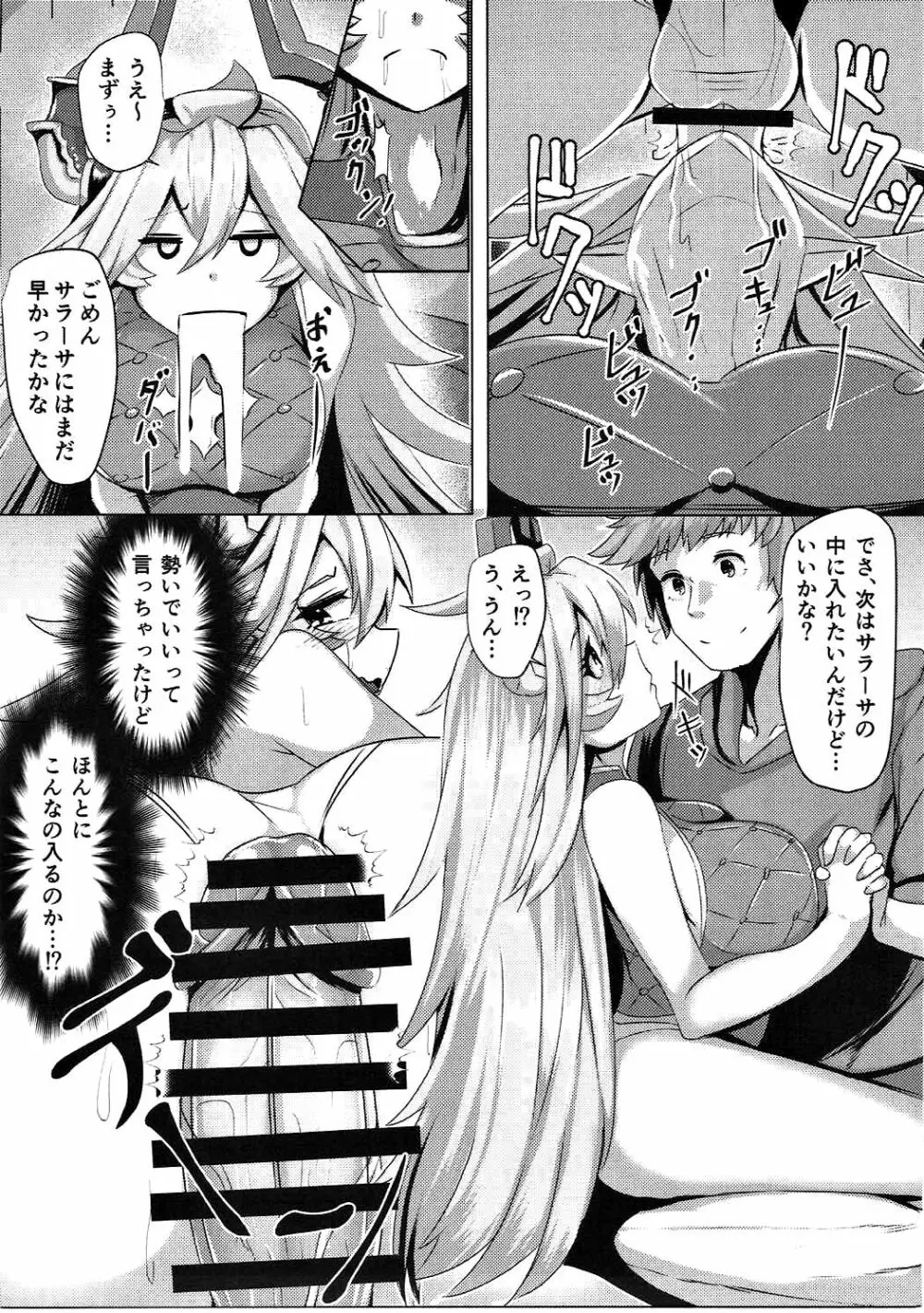 初えっちサラーサちゃん Page.14