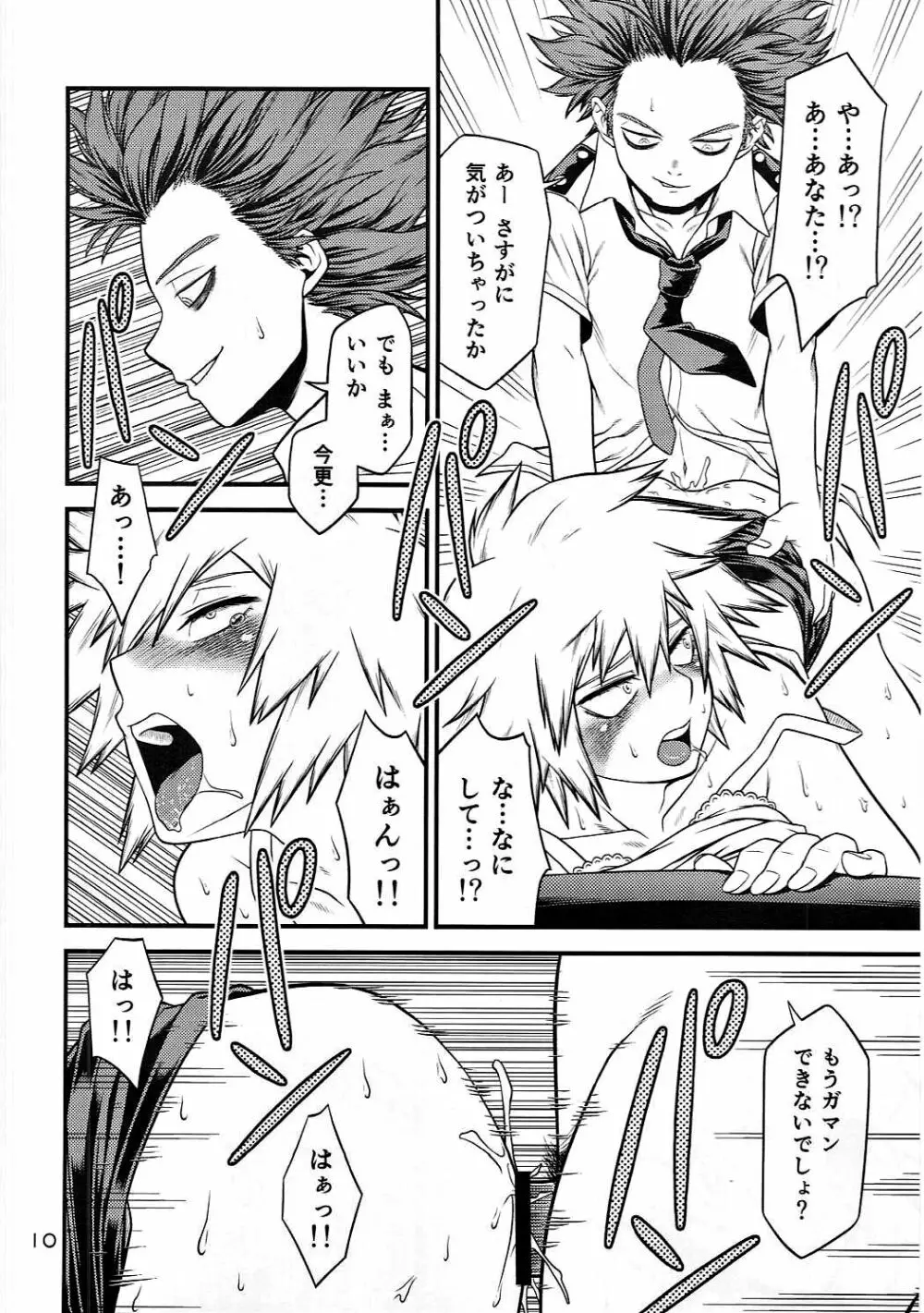 H♥ERO!! 2 Side Bakugo Mama Page.9