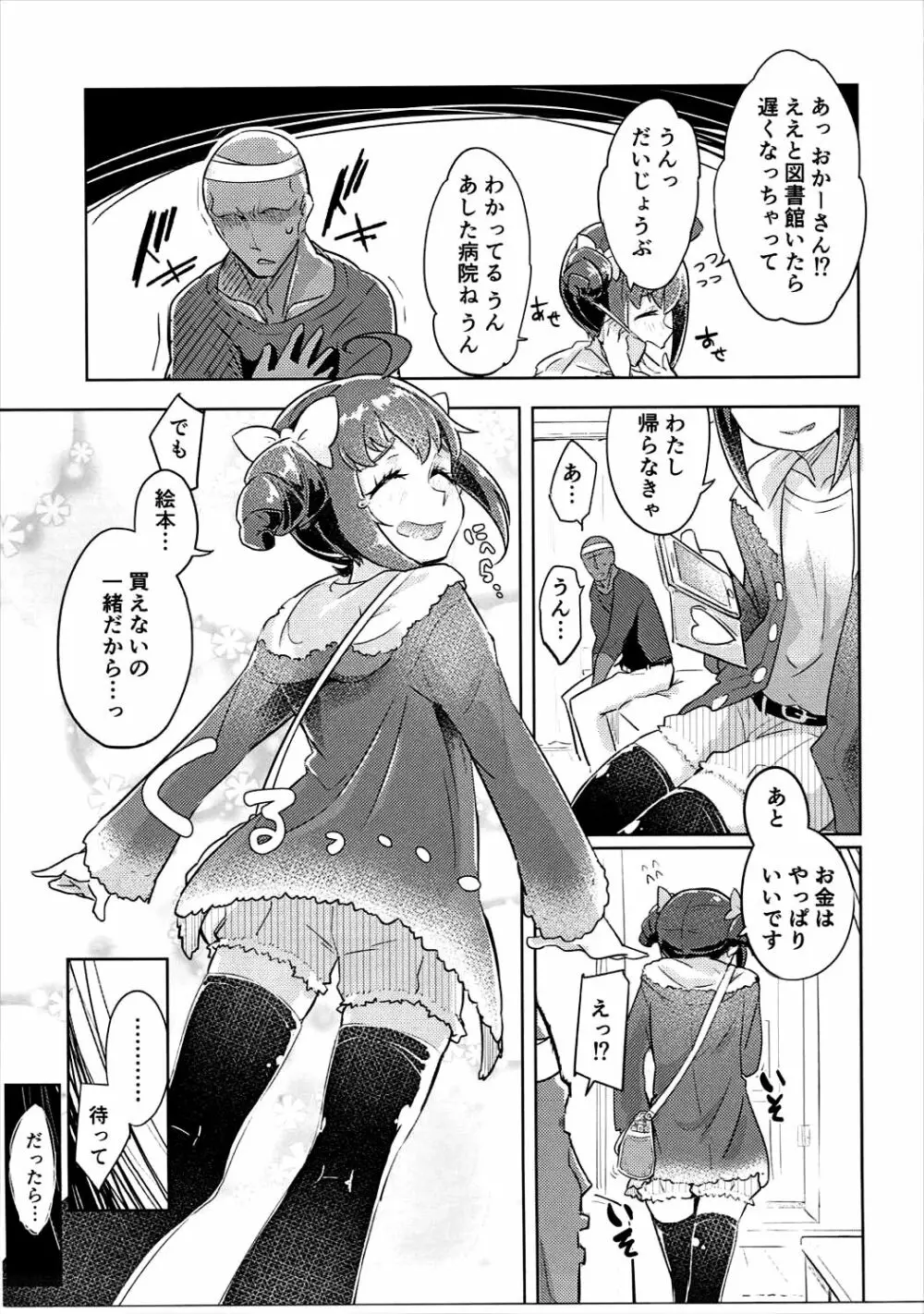 おさんぽJCみゆきちゃん Page.10