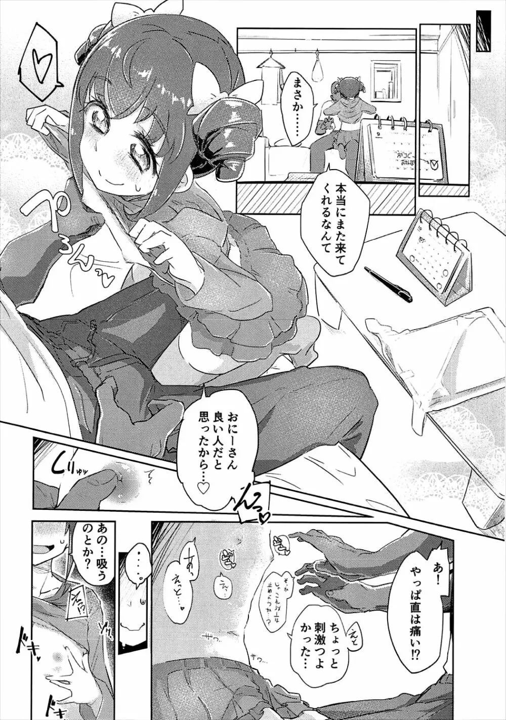 おさんぽJCみゆきちゃん Page.11