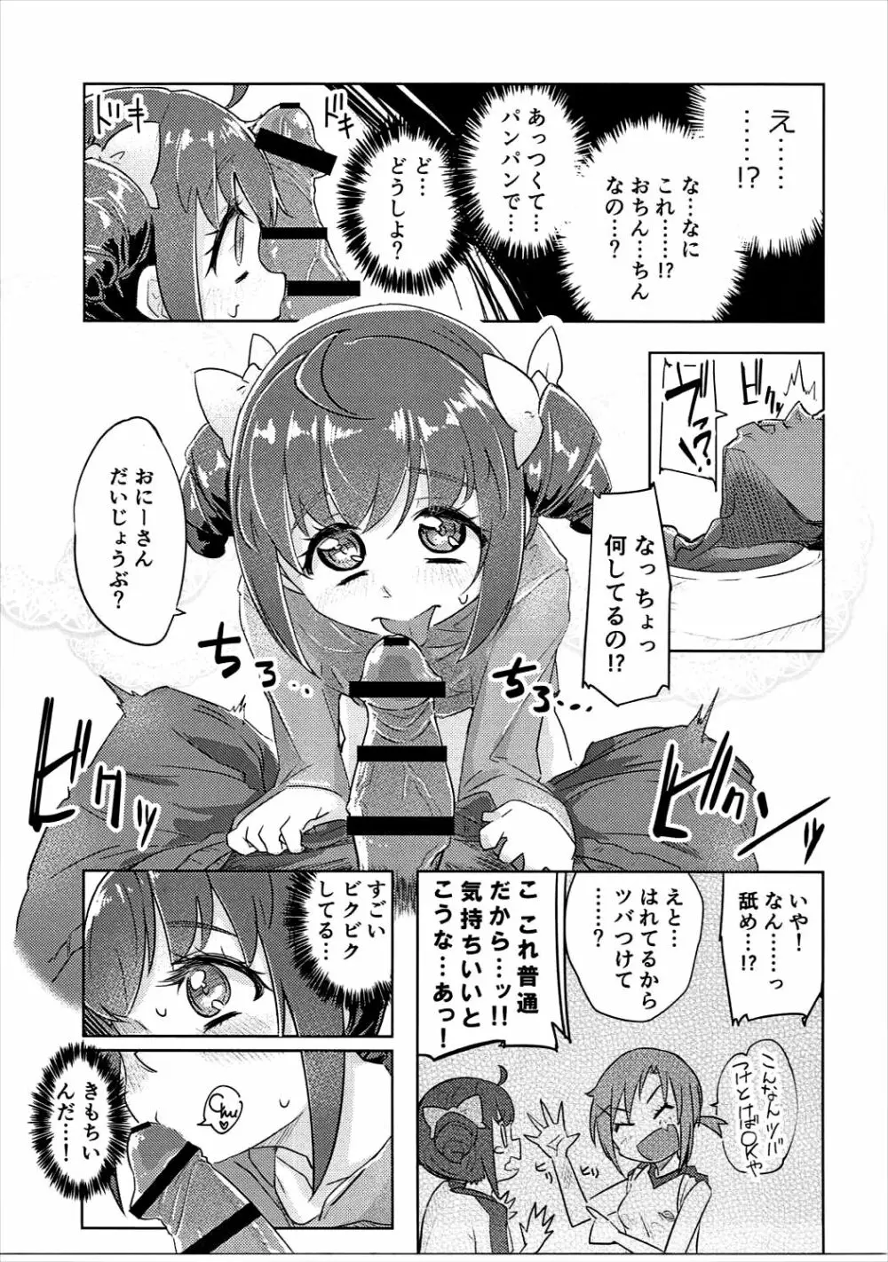 おさんぽJCみゆきちゃん Page.16