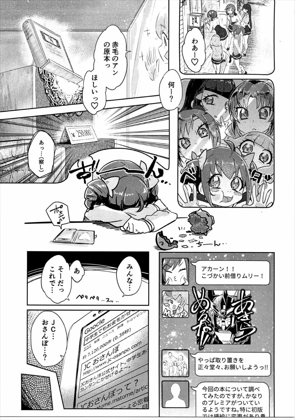 おさんぽJCみゆきちゃん Page.2