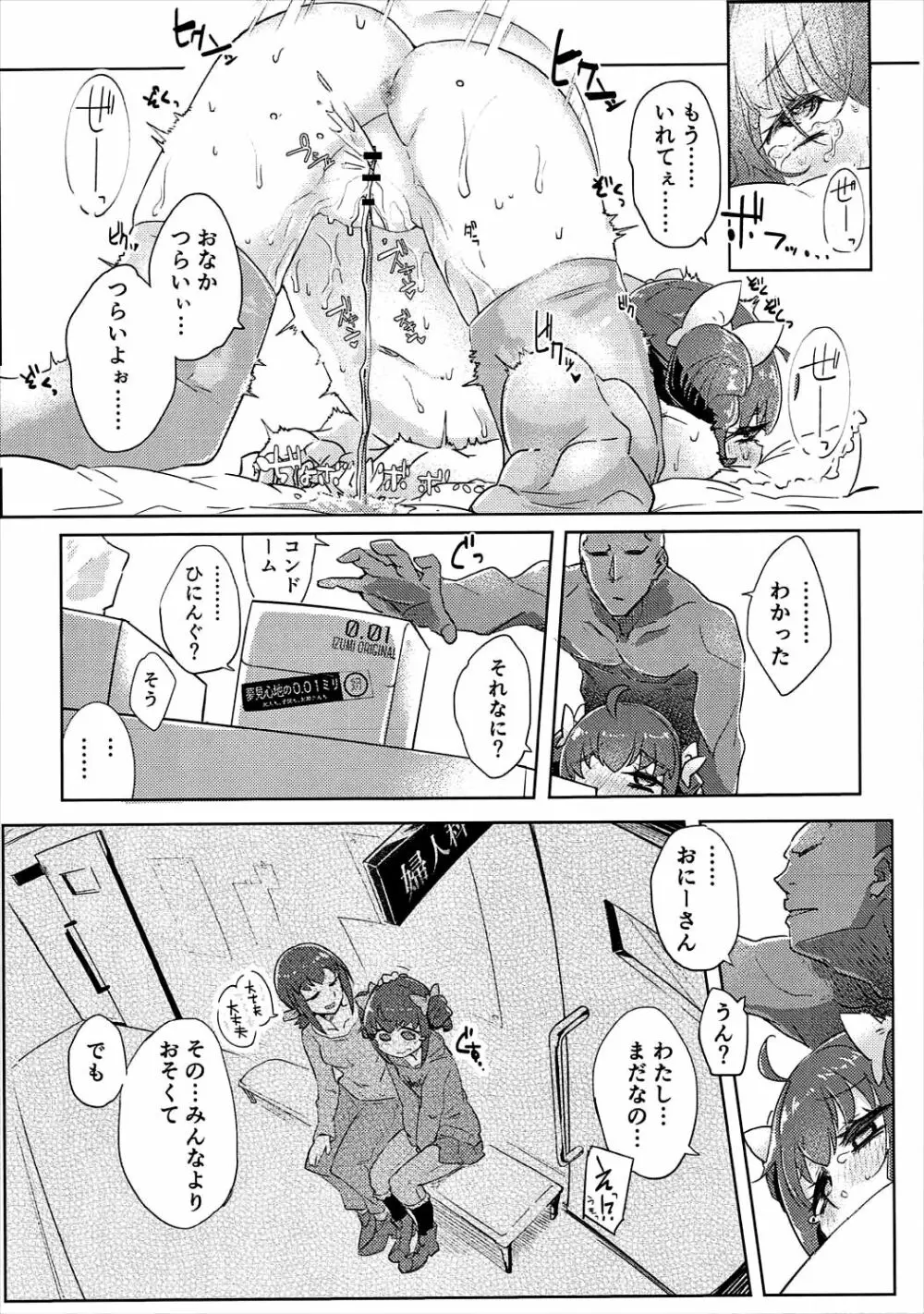 おさんぽJCみゆきちゃん Page.25
