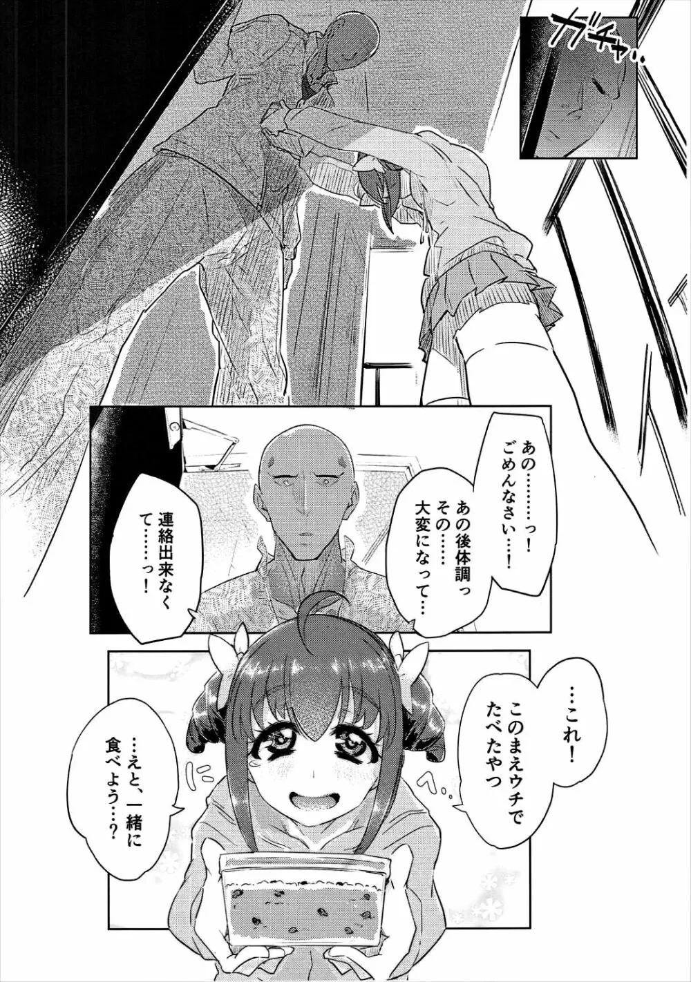 おさんぽJCみゆきちゃん Page.37