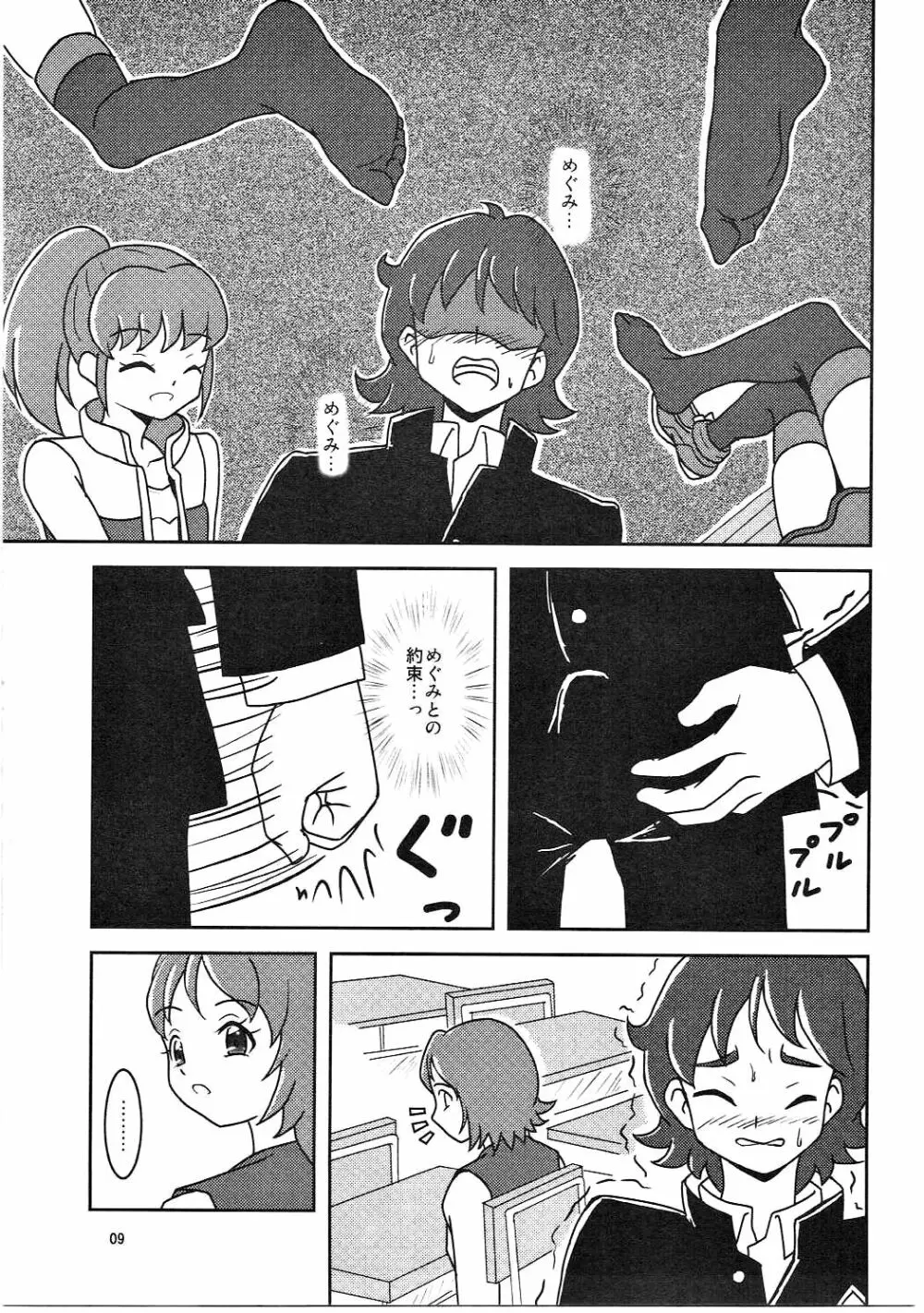 ハピネスチャージズリキュア! Page.10