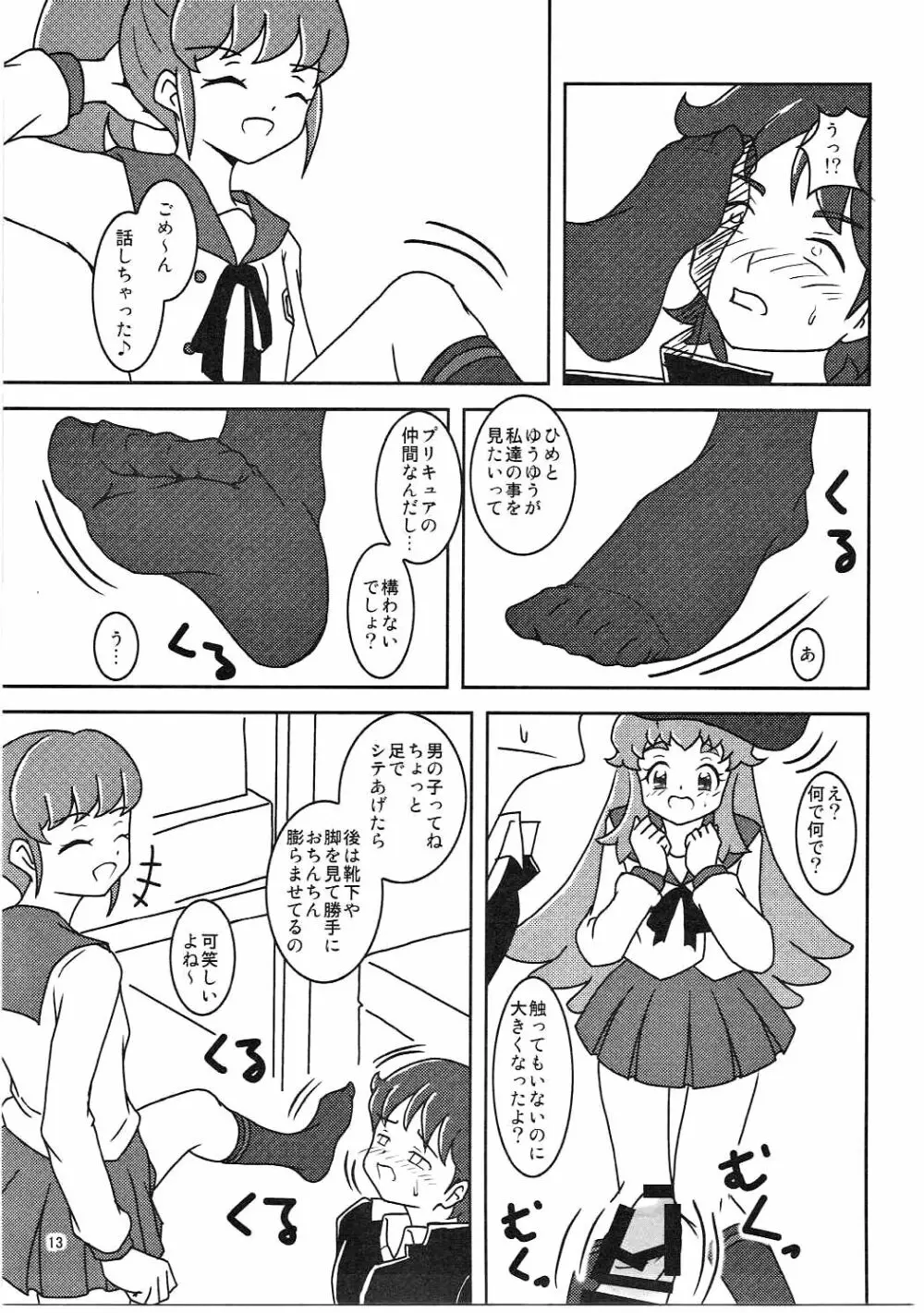 ハピネスチャージズリキュア! Page.14