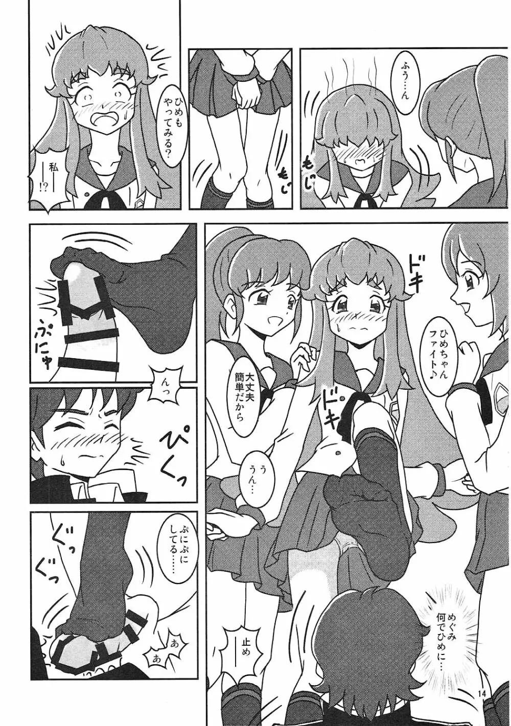 ハピネスチャージズリキュア! Page.15