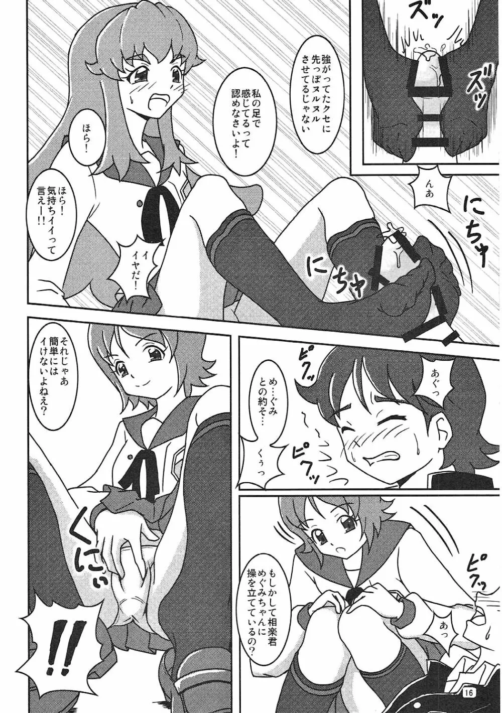 ハピネスチャージズリキュア! Page.17