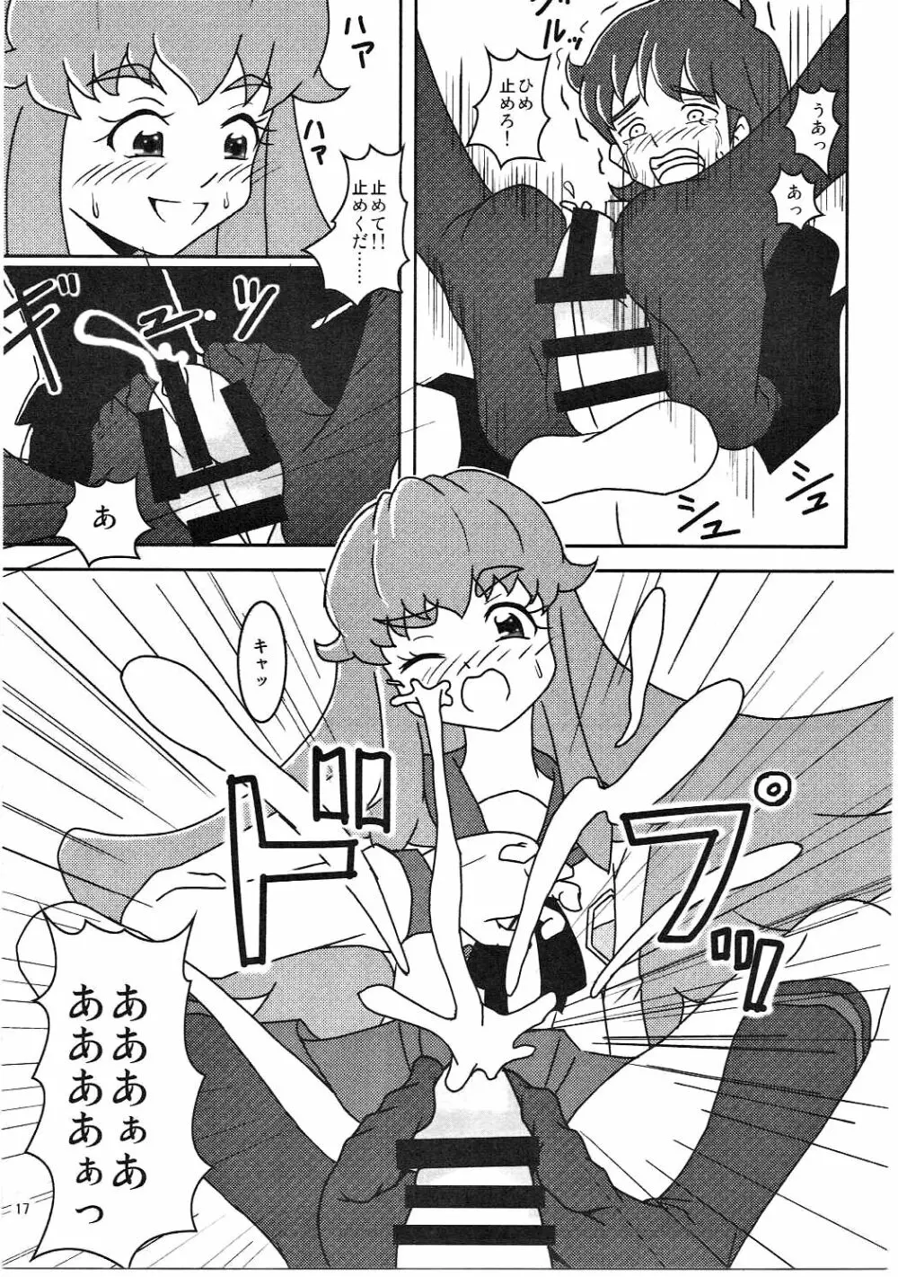 ハピネスチャージズリキュア! Page.18