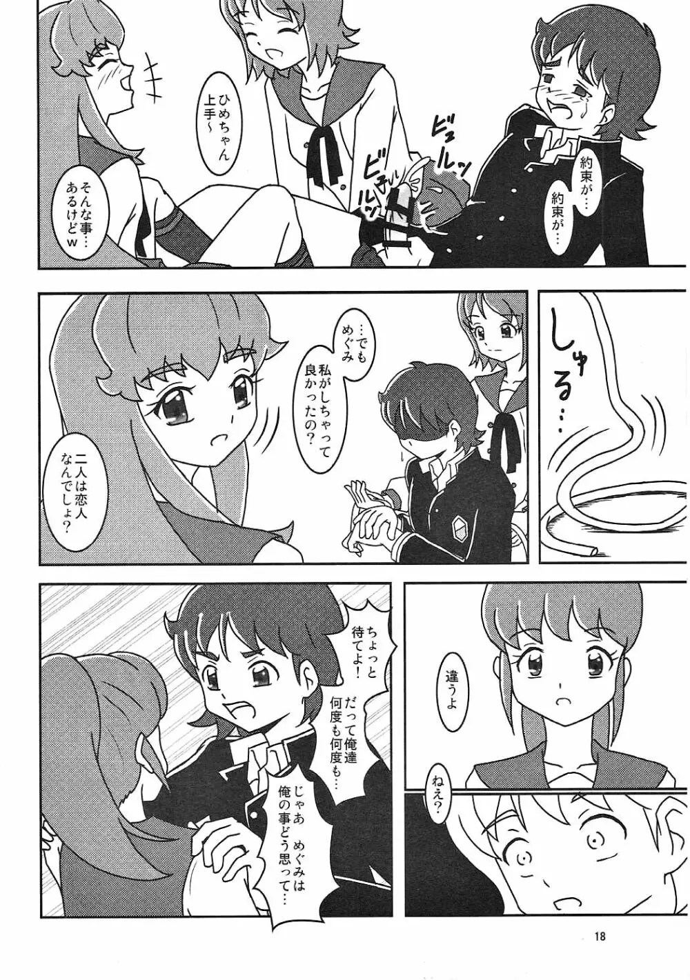 ハピネスチャージズリキュア! Page.19