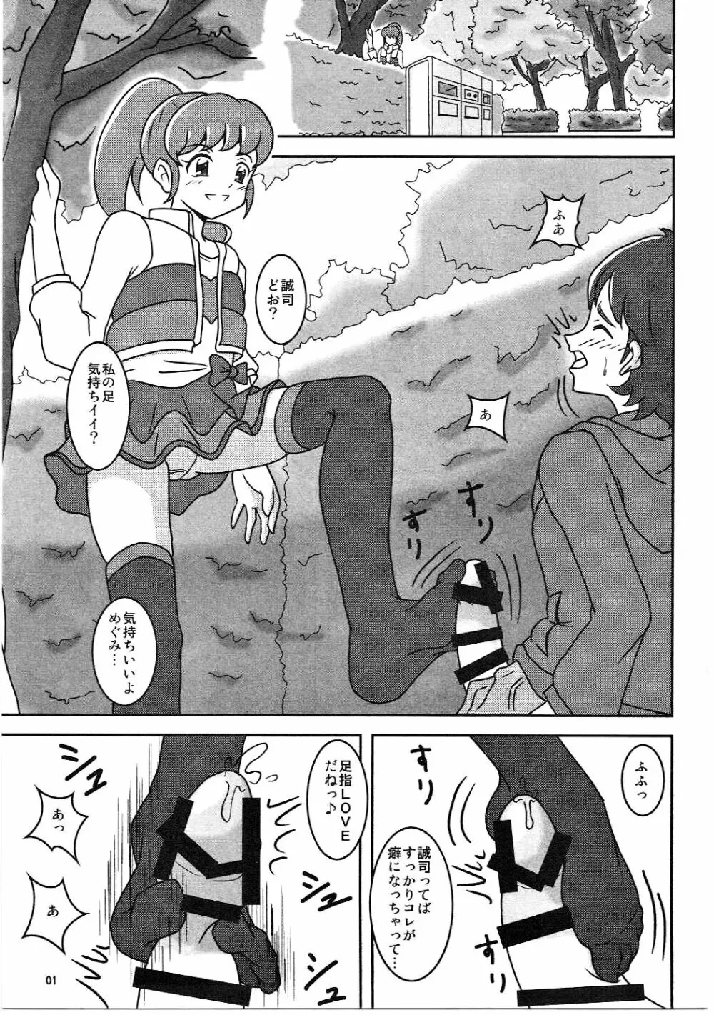 ハピネスチャージズリキュア! Page.2