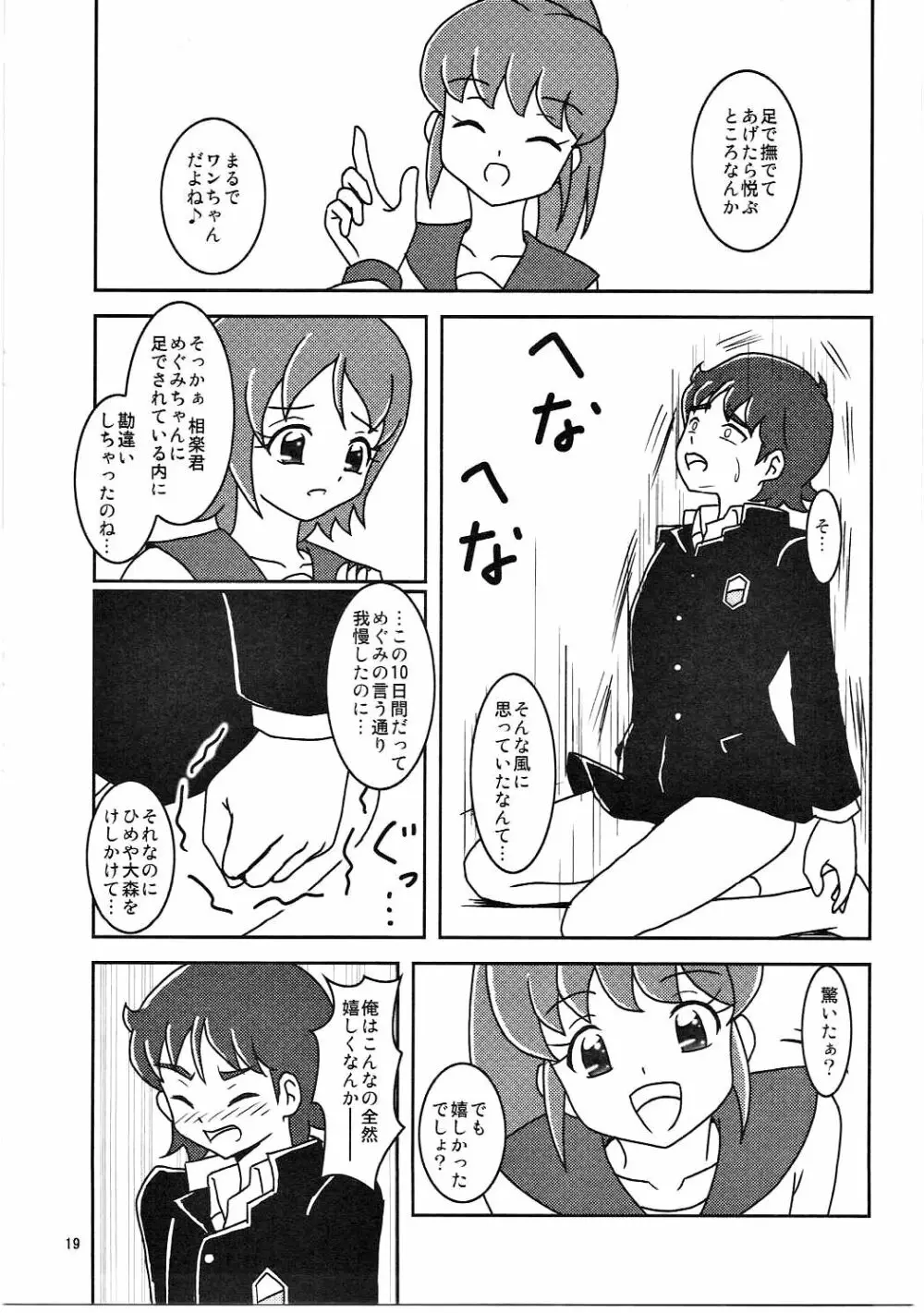 ハピネスチャージズリキュア! Page.20