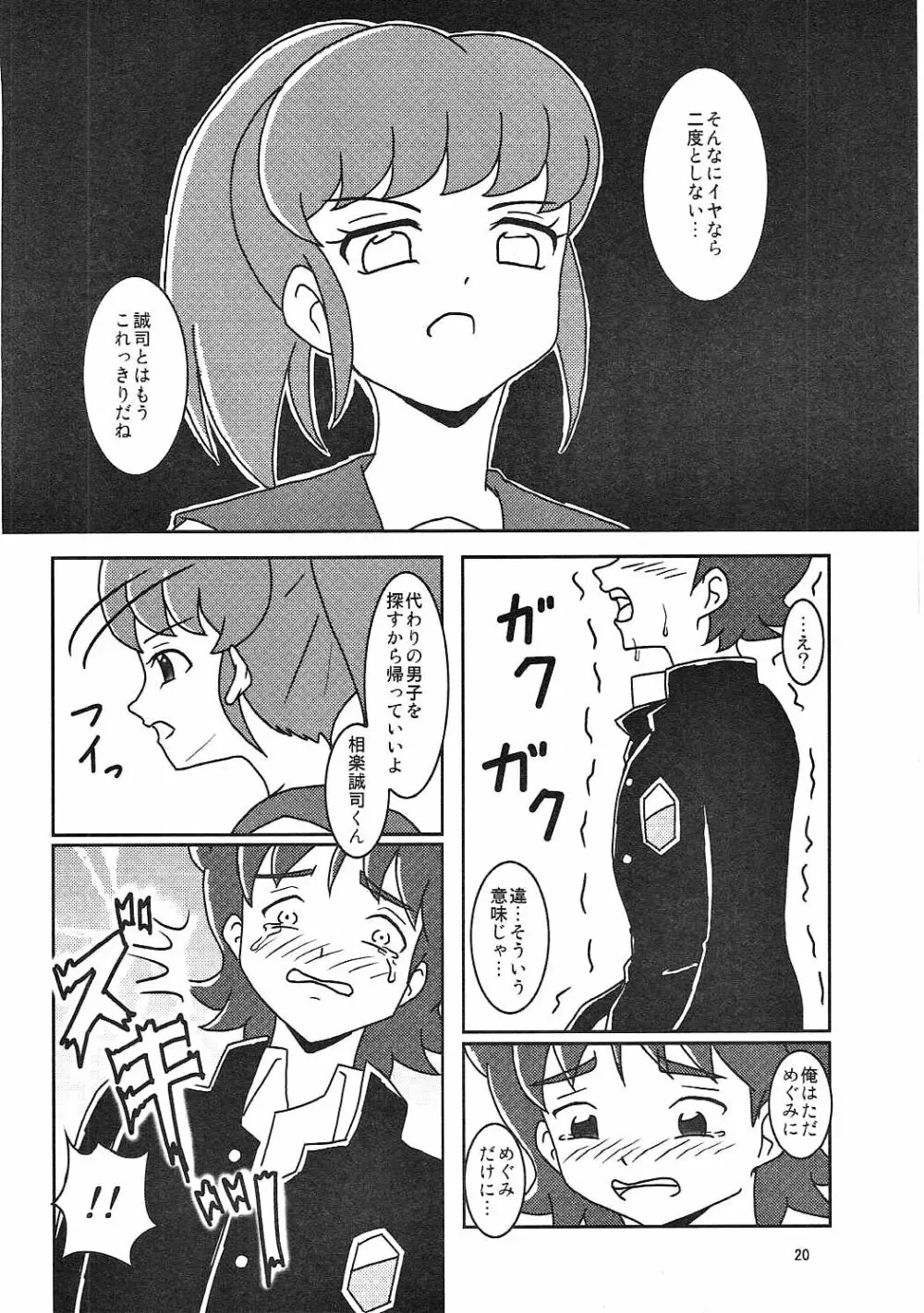 ハピネスチャージズリキュア! Page.21