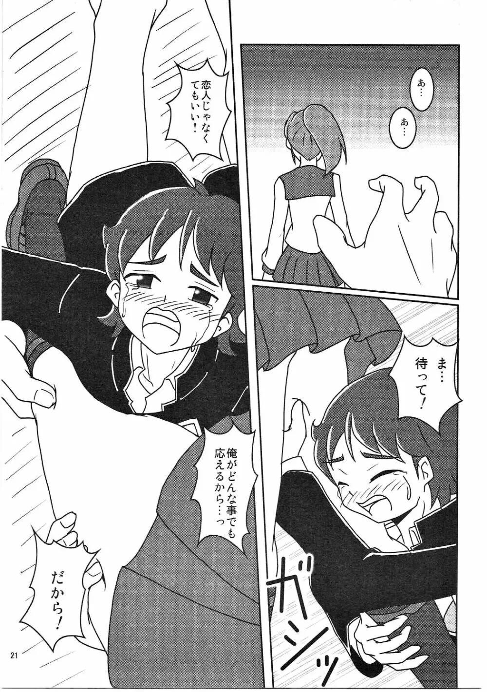 ハピネスチャージズリキュア! Page.22