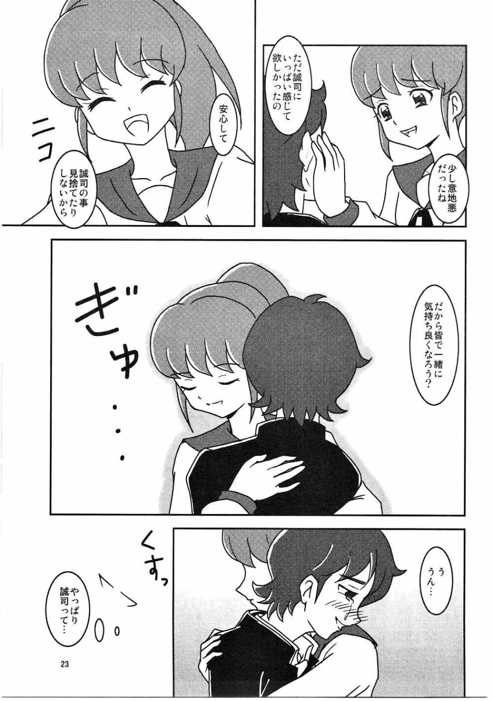 ハピネスチャージズリキュア! Page.24