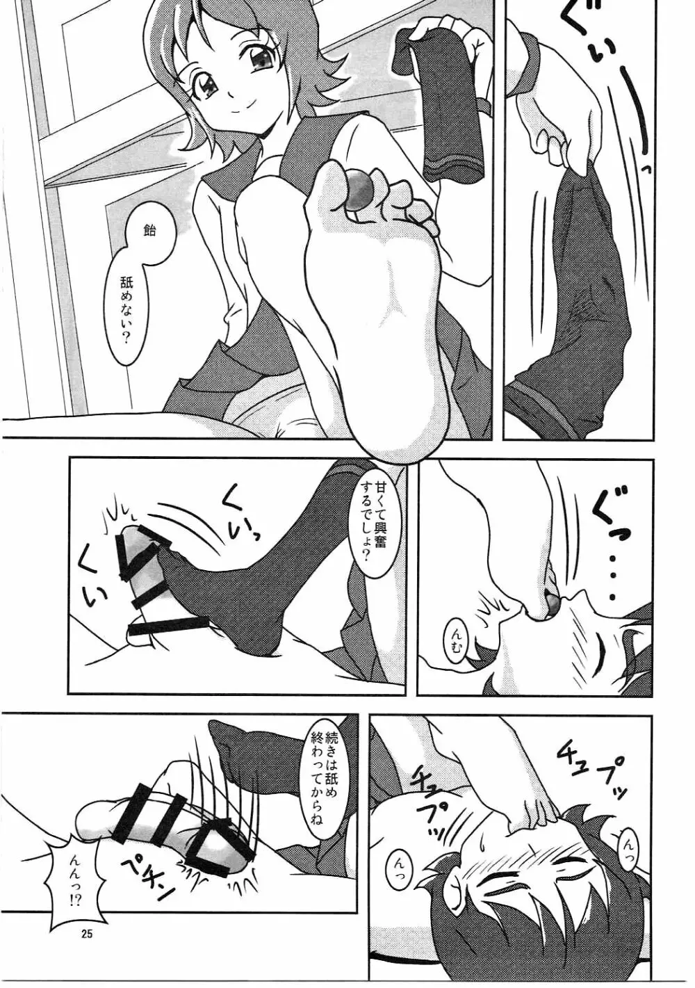 ハピネスチャージズリキュア! Page.26