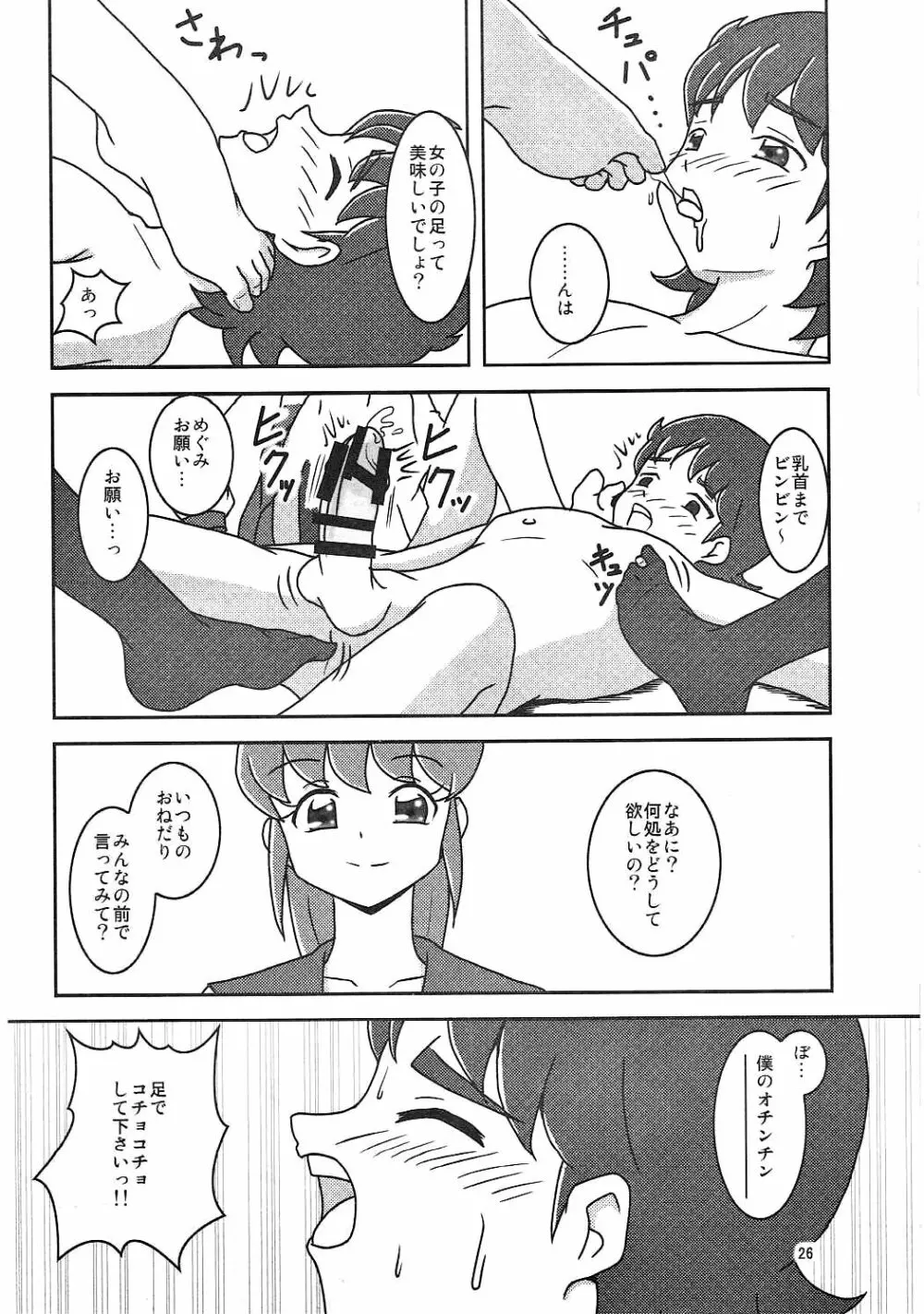 ハピネスチャージズリキュア! Page.27