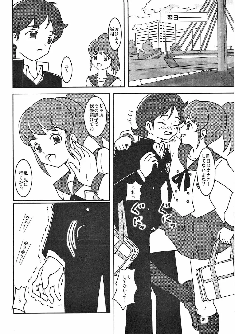 ハピネスチャージズリキュア! Page.5