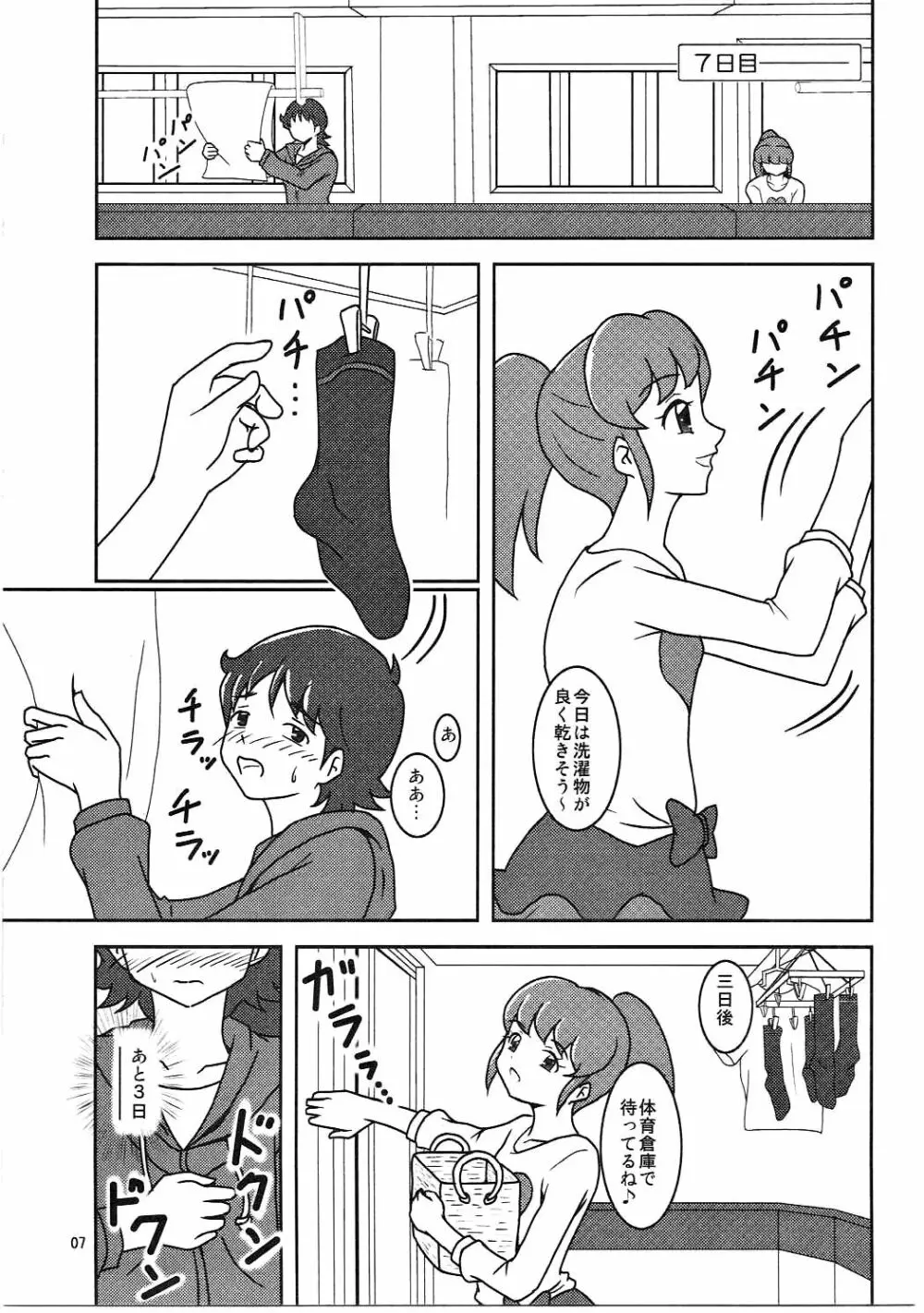 ハピネスチャージズリキュア! Page.8