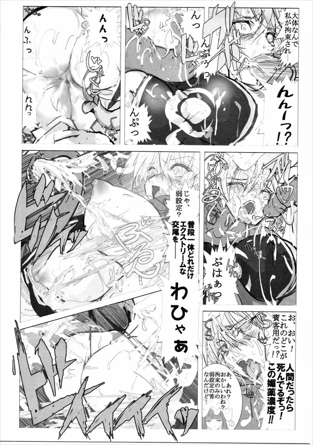 まるしき紅魔郷 パチュリー&小悪魔 Page.22