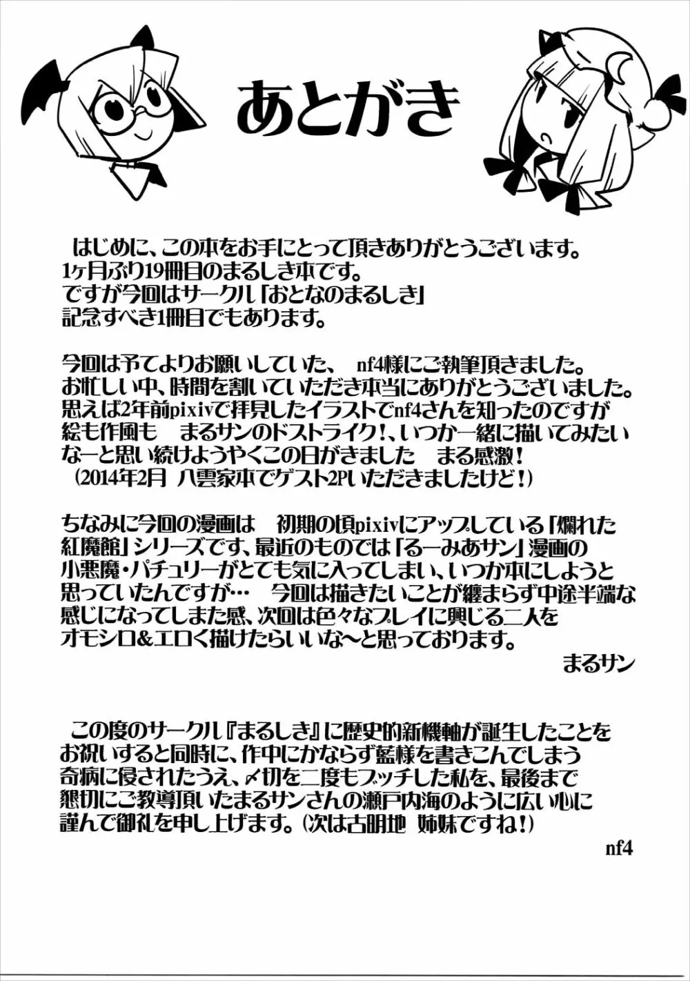 まるしき紅魔郷 パチュリー&小悪魔 Page.28