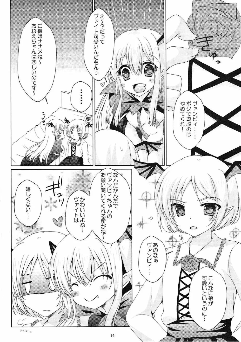 可愛い弟にご褒美を♥ Page.13