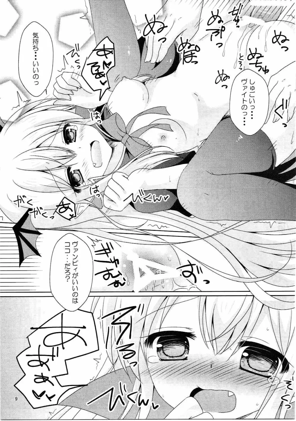 可愛い弟にご褒美を♥ Page.8