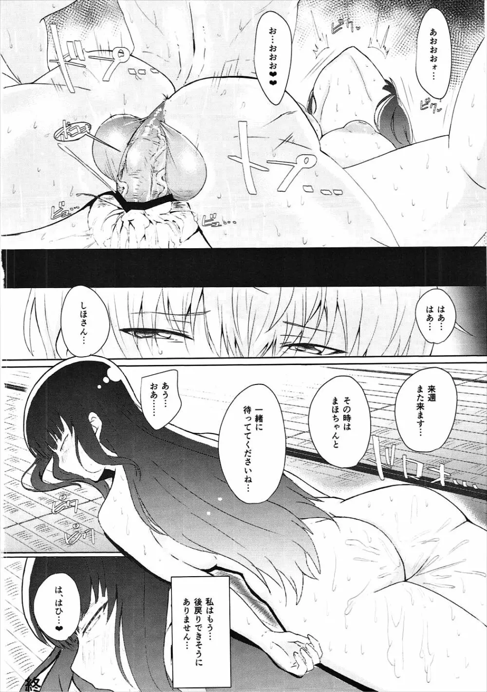 若い男としほックス Page.21