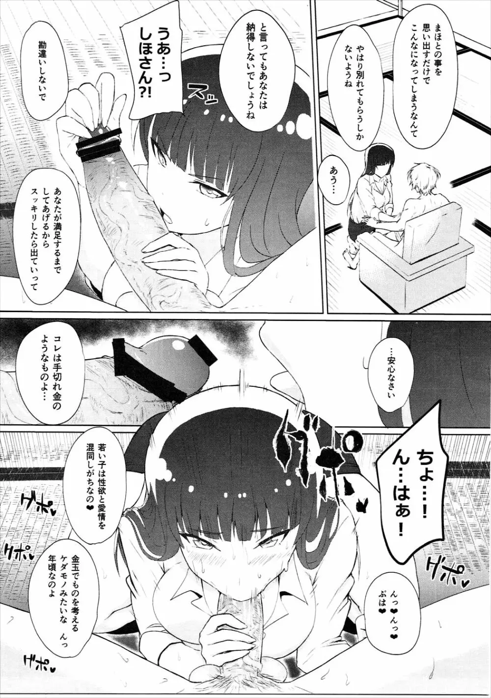 若い男としほックス Page.6