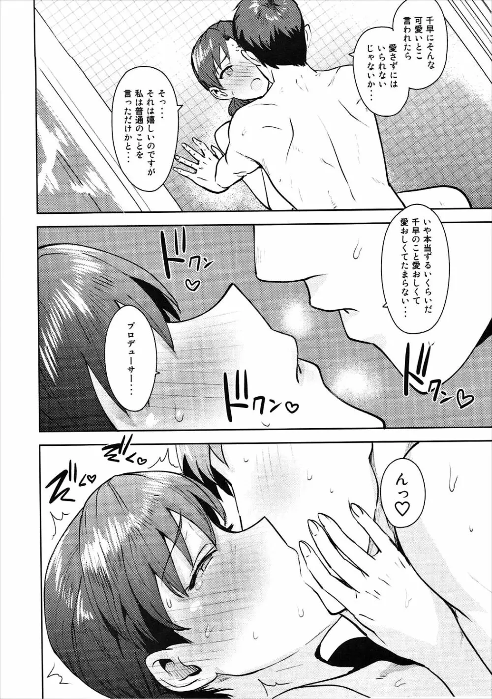 千早とお風呂 Page.27