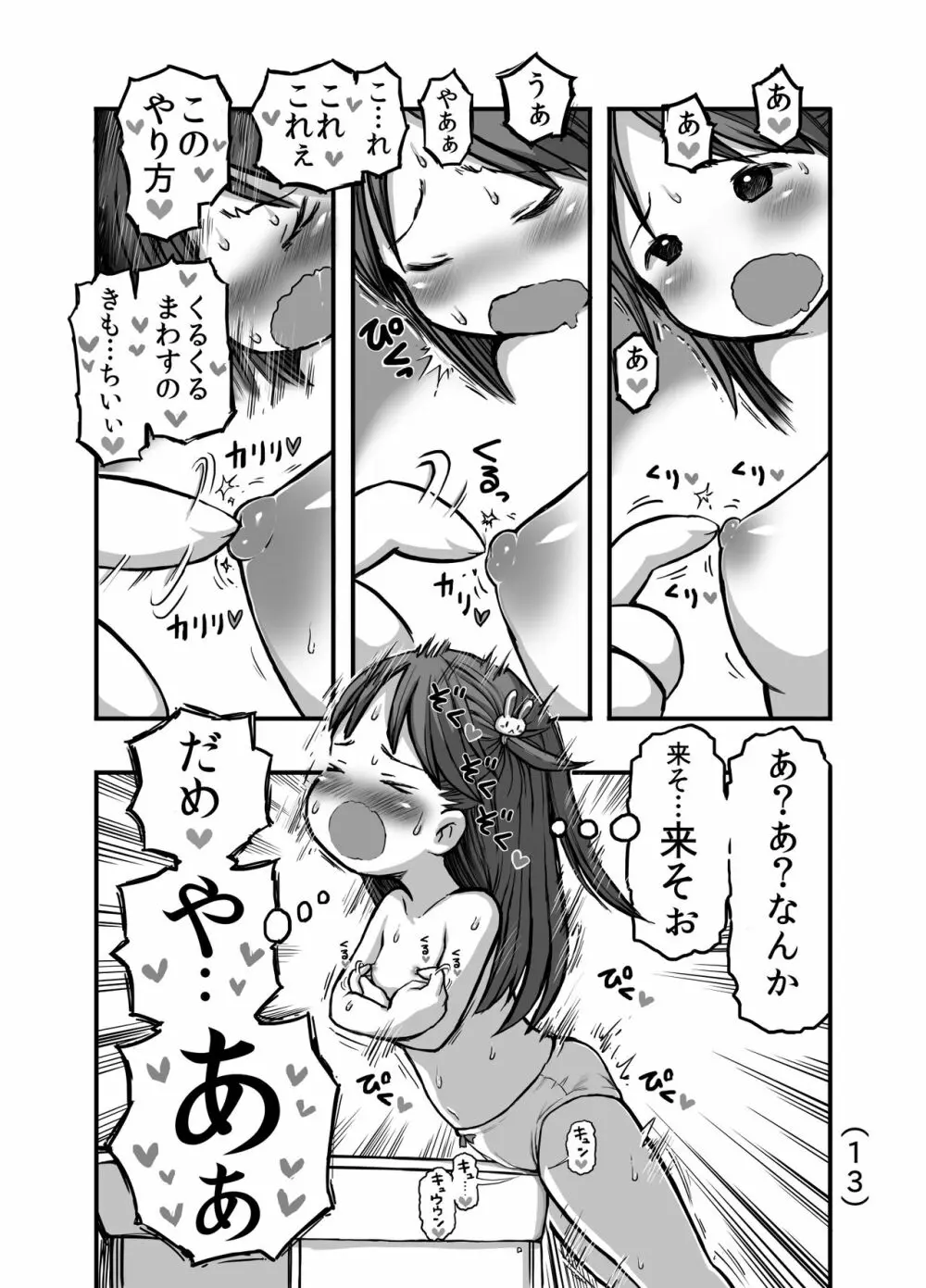 はじめての角オナニー Page.14