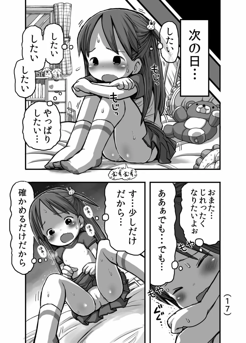 はじめての角オナニー Page.18