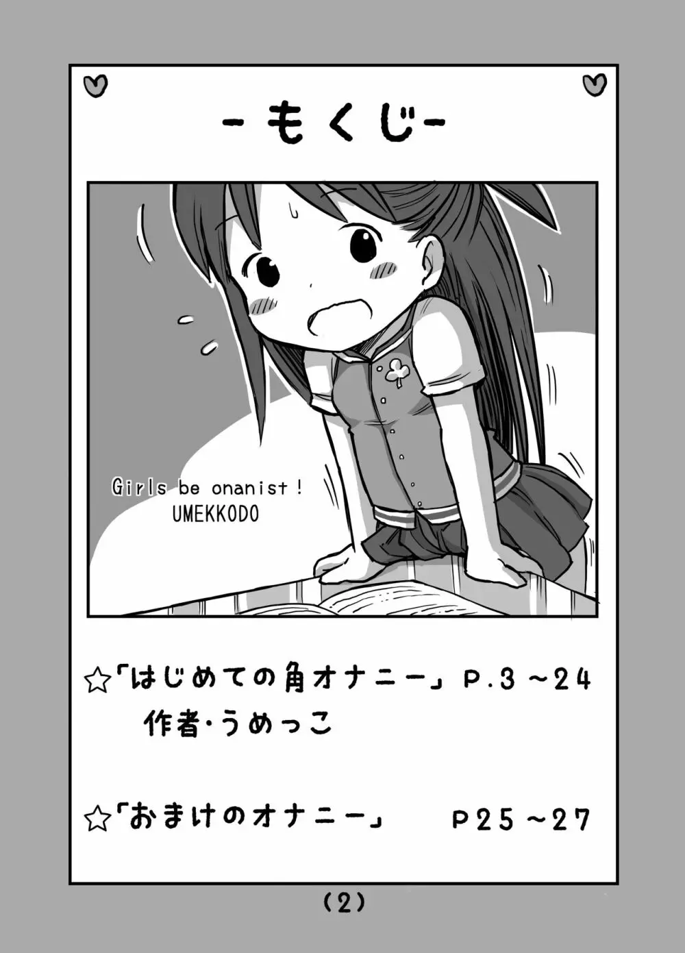 はじめての角オナニー Page.3