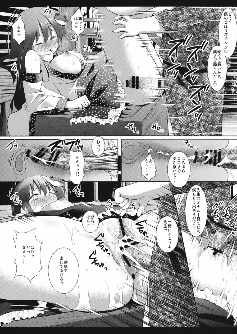 東方調教史記 早苗 Page.14