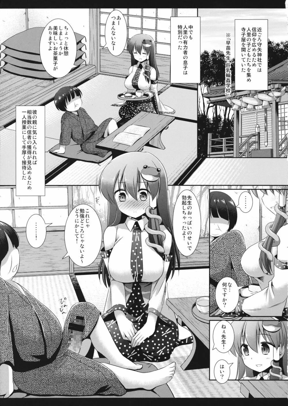 東方調教史記 早苗 Page.4