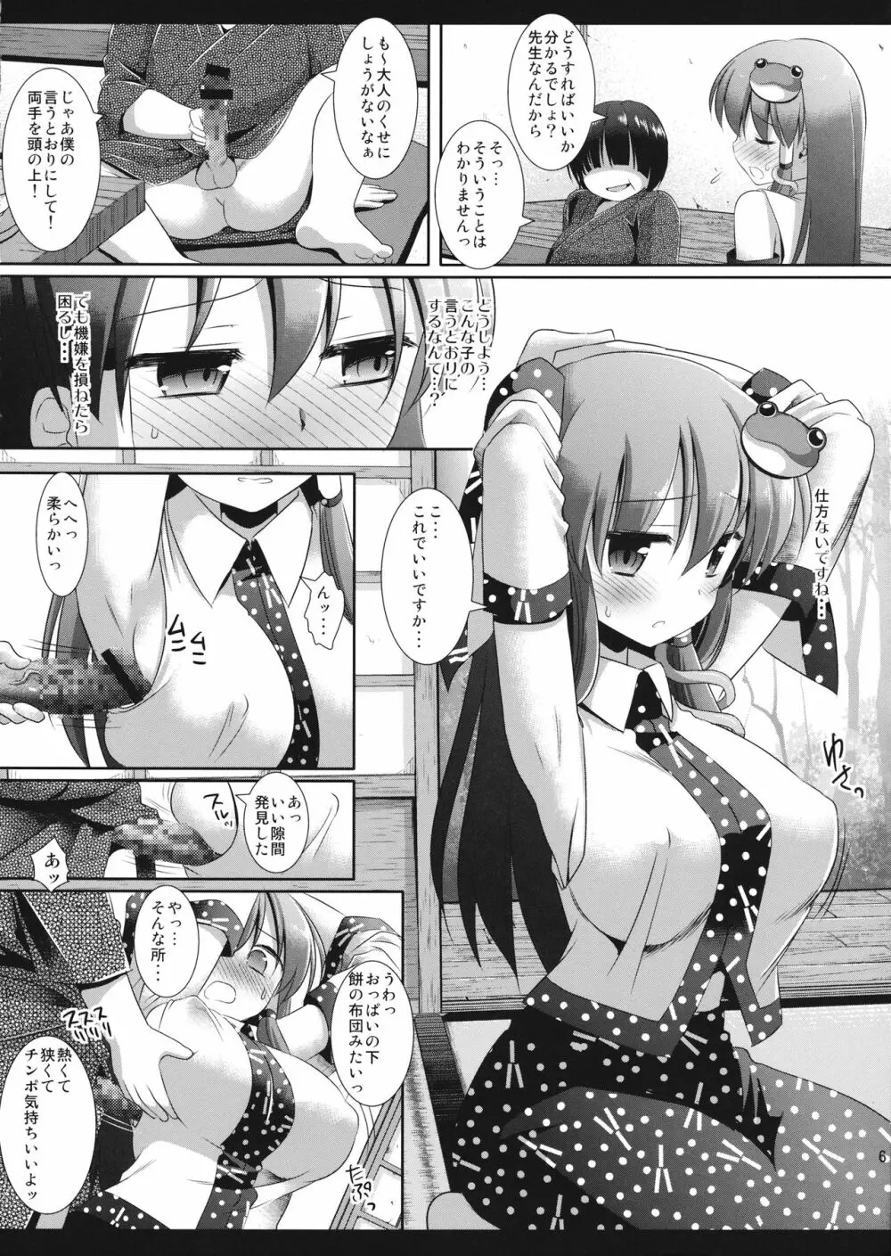 東方調教史記 早苗 Page.5