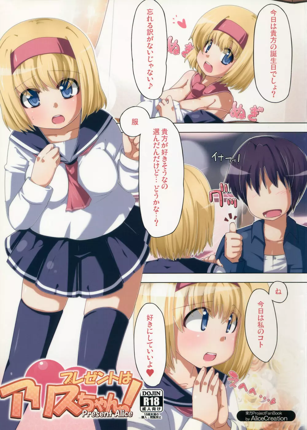 プレゼントはアリスちゃん! Page.1