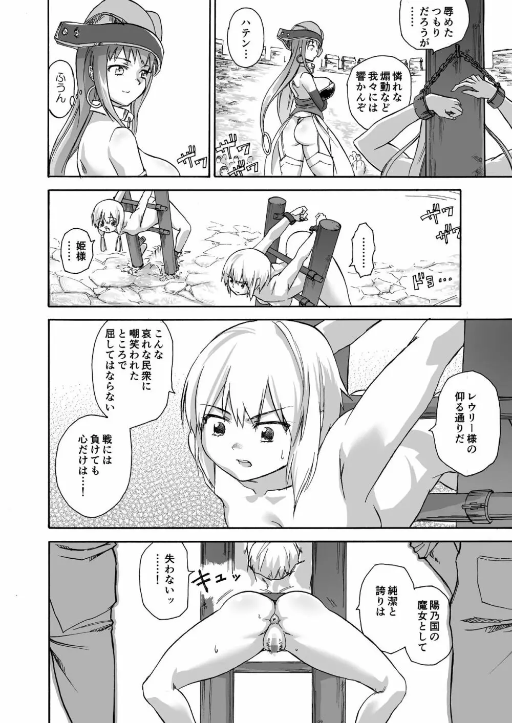 魔女の落日 -火刑- Page.11