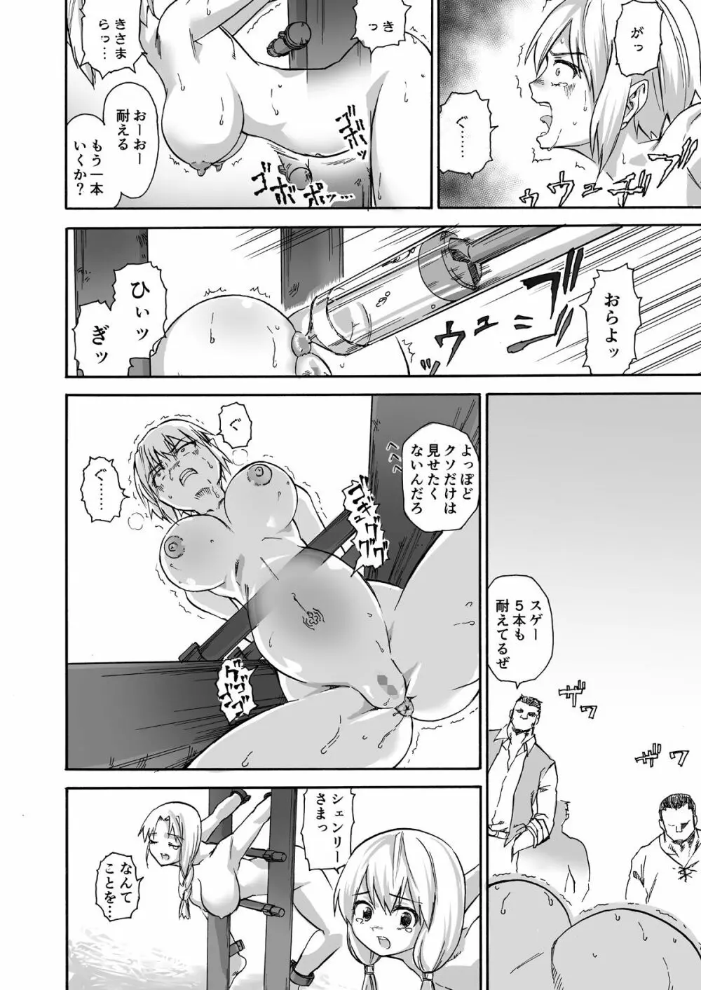魔女の落日 -火刑- Page.13